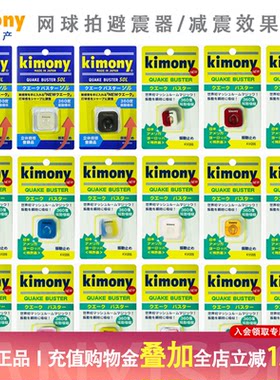 日本原产kimony金万利网球拍