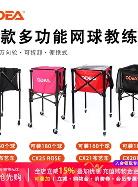 Odear欧帝尔便携式可折叠教练车带自锁网球训练车分体球车网球车