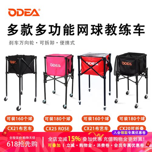 欧帝尔odea便携式折叠网球车