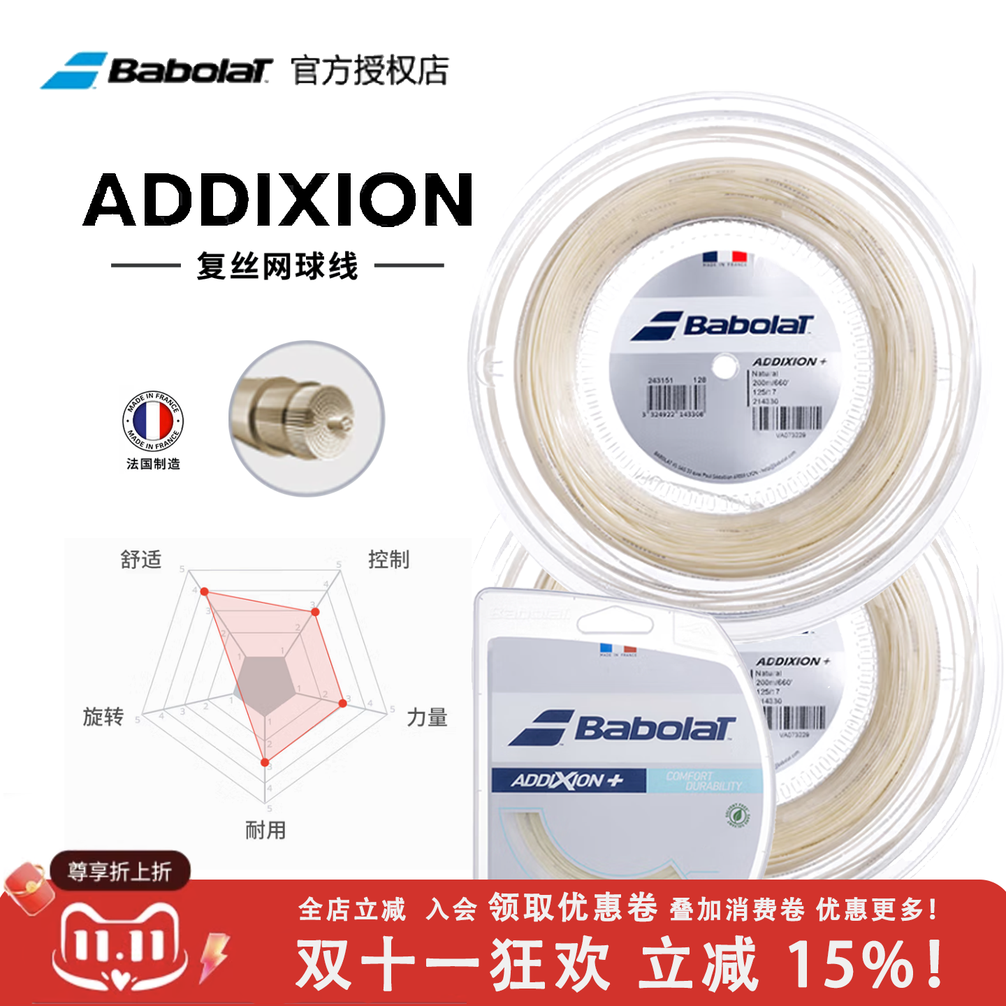 addixion复丝仿羊高弹网球拍线