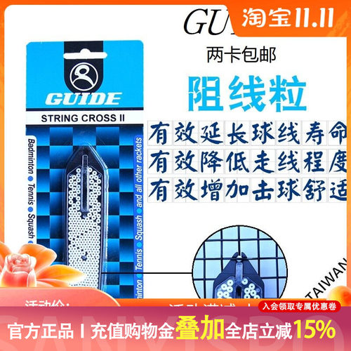 台湾原产GUIDE STRING CROSS网球拍阻线粒 提升子母 软羊肠线寿命