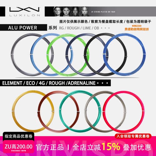 正品力士浪整盘散剪比赛用网球线