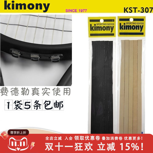 Kimony网球拍牛皮制品费德勒用