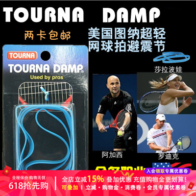 美国tourna专业不脱落效果网球拍