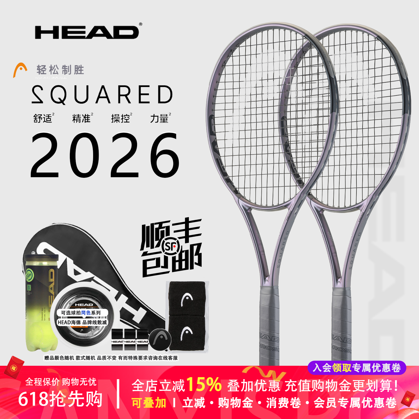 HEAD海德SQUARED网球拍银色26年款男女全碳素专业拍控制弹性舒适