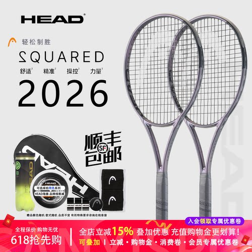 HEAD海德SQUARED网球拍银色26年款男女全碳素专业拍控制弹性舒适