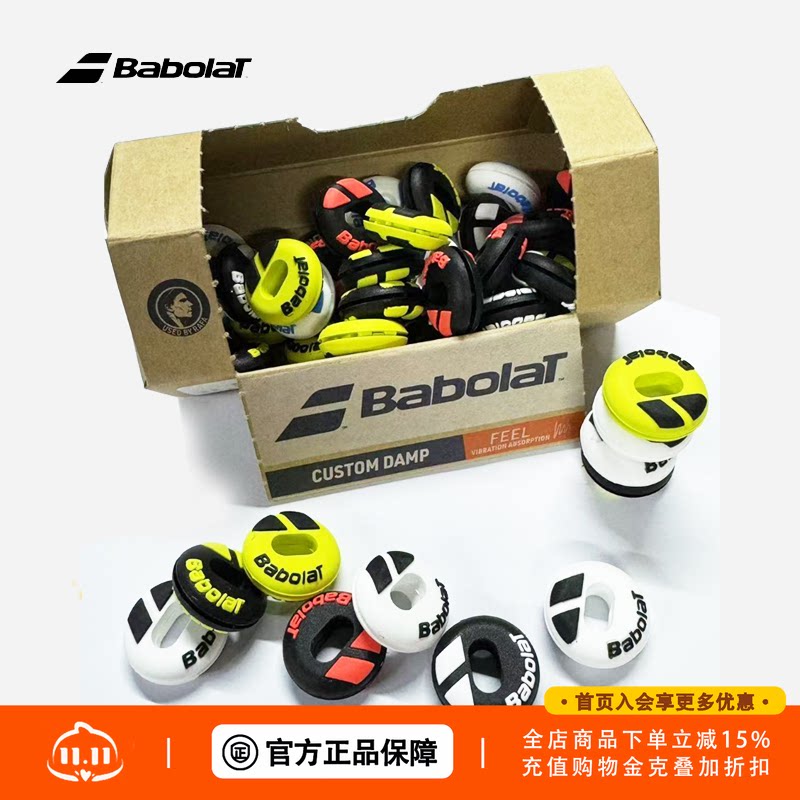 Babolat百宝力Flag Damp百保力网球拍避震器减震粒 CUSTOM DAMP