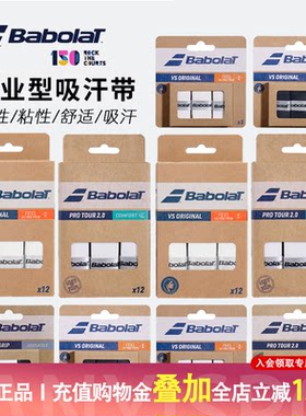 babolat百保力手胶吸汗带纳达尔
