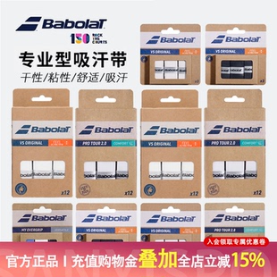 百保力Babolat Pro Tour VS team网球羽毛球拍握把胶吸汗带手胶