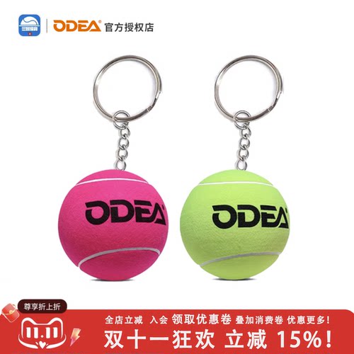 ODEA/欧帝尔挂件 粉色网球钥匙扣 金属小挂件 网球赛礼物网球饰品