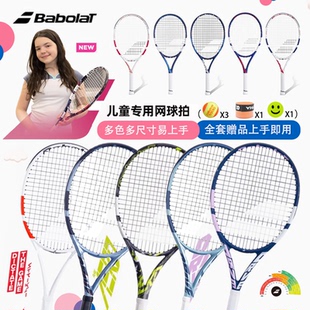 26寸全套 babolat百宝力碳素儿童拍少年拍初学网球拍21 正品