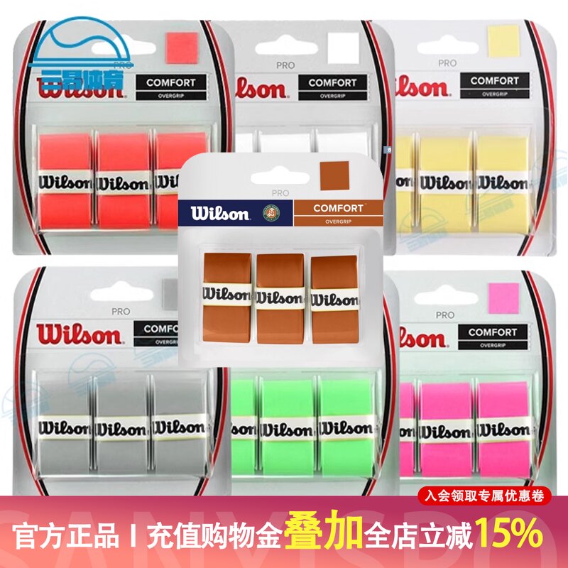 威尔胜正品over粘性三条装吸汗带图片
