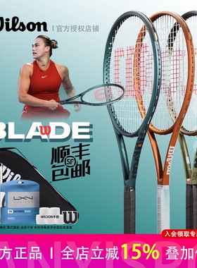 威尔胜Wilson blade98 V7/V8/V9专业网球拍新款男女选手拍碳纤维