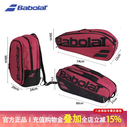 百保力Babolat26新款COURT系列百宝力双肩包多只装大容量网球包拍