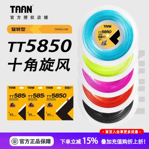 性价比网球线A1TAAN/泰昂