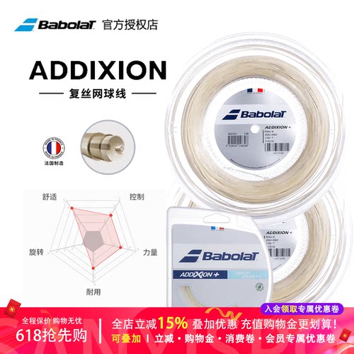 addixion复丝仿羊高弹网球拍线
