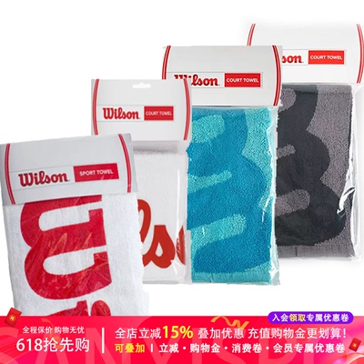 正品wilson全棉运动毛巾