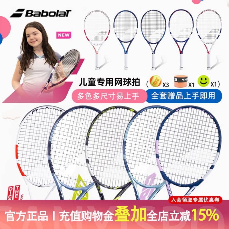 BABOLAT/百保力网球拍图片