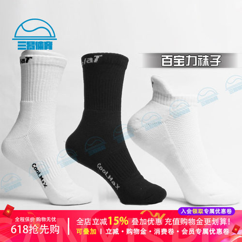 正品babolat百宝力专业网球袜