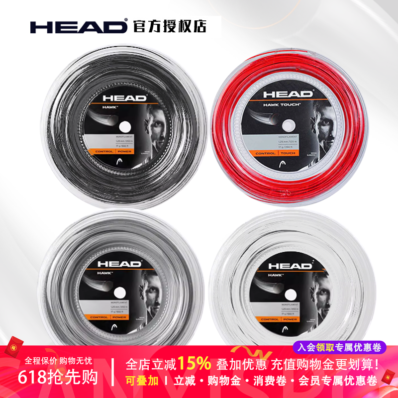 海德 Head Hawk touch 弗里茨大盘网球线 聚酯线硬线力量弹性