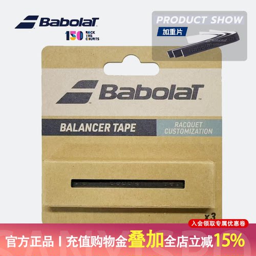 正品Babolat balancer tape百宝力 网球拍加重片 铅片 平衡片钨片
