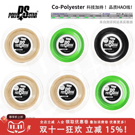 POLY STAR ENERGY STRIKE TURBO软聚酯线硬线控球耐打舒适网球线