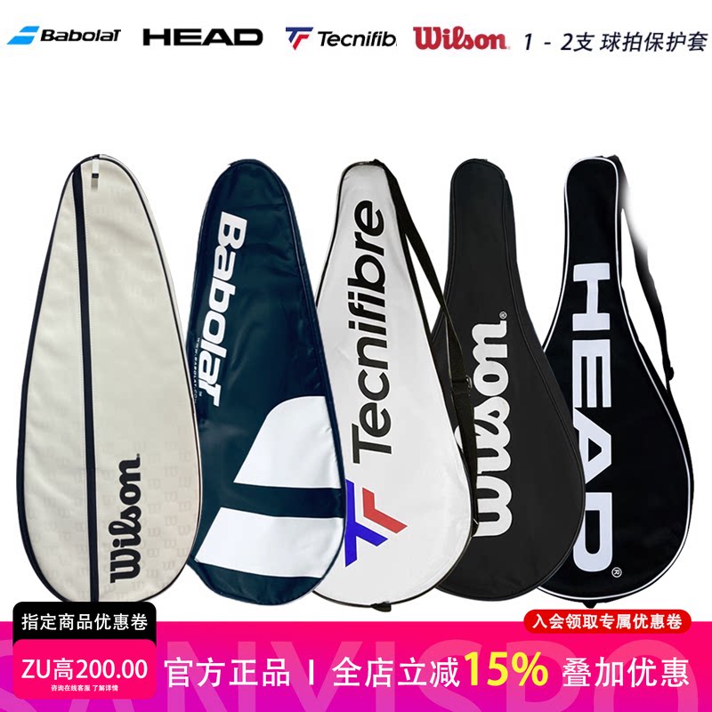 HEAD网球拍套BabolatPAPD原装网球拍拍套 单支装 1-2支装球拍袋
