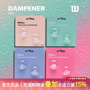 威尔胜（Wilson）官方彩色系列TEARDROP/DIAMOND网球避震器 2只装