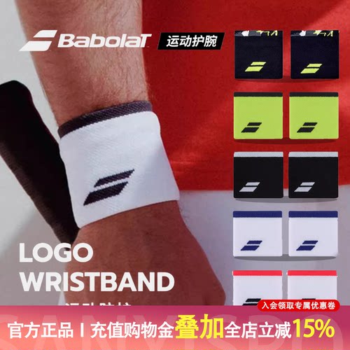 babolat百保力网球运动护腕