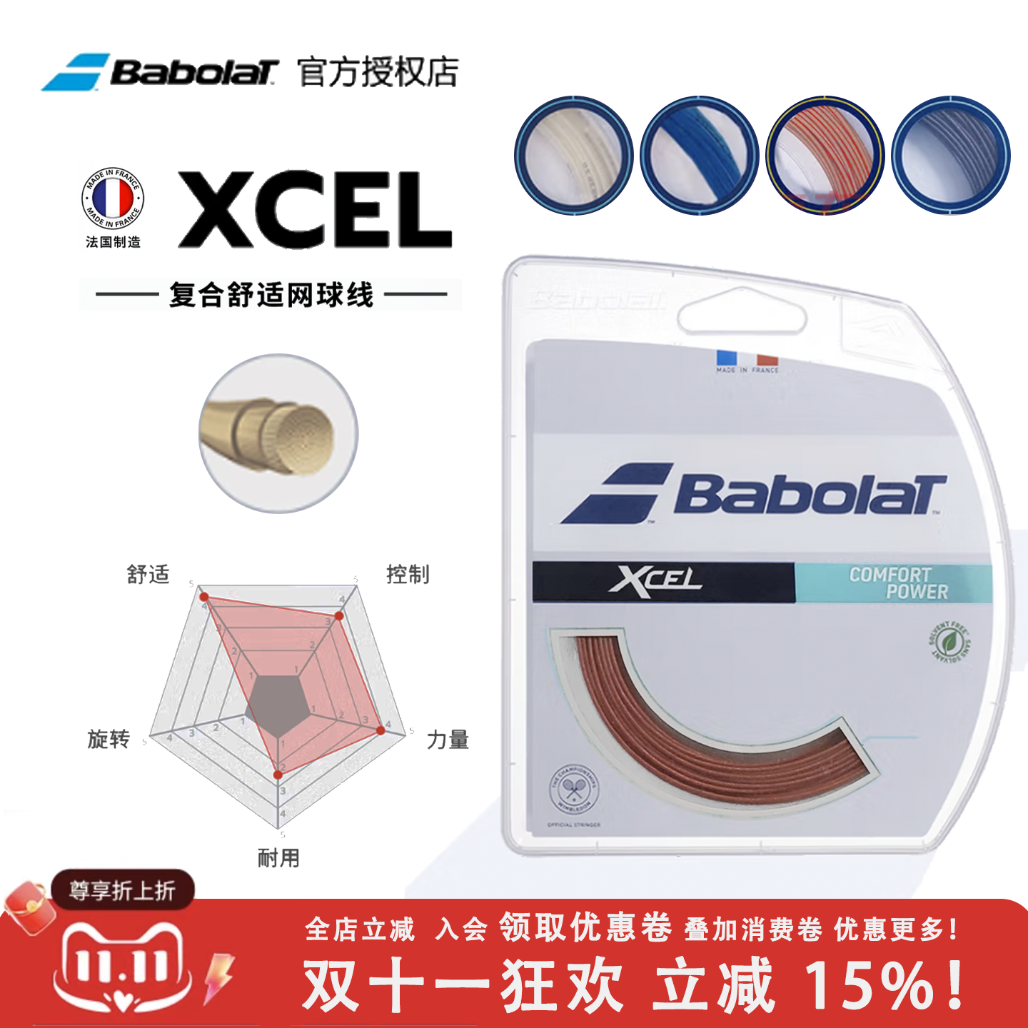 柔软舒适耐用网球线babolat