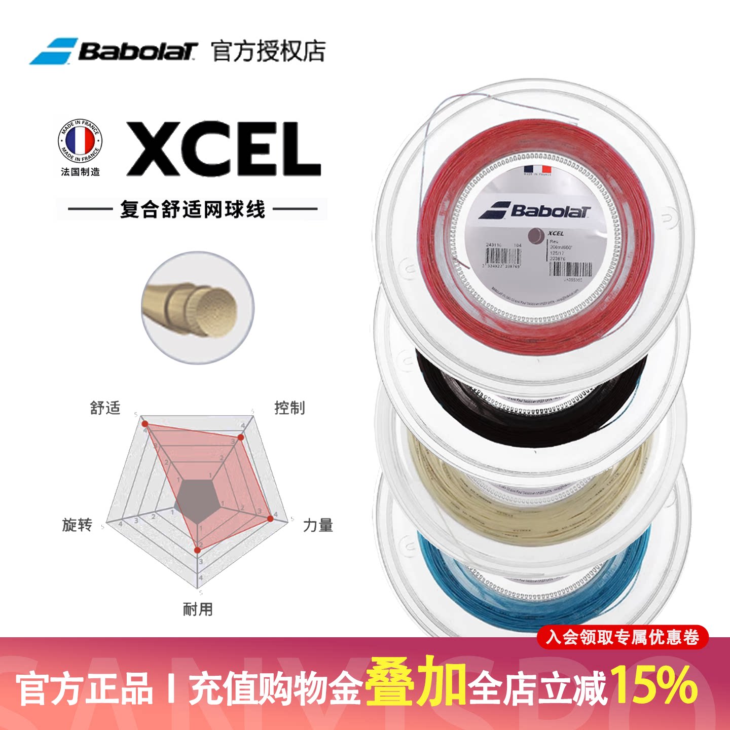 正品法国产百宝力Babolat Xcel 网球仿肠线 手感舒适1.30 200米 - 实物图