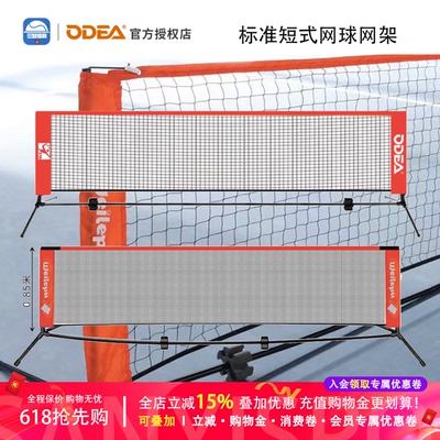 odear欧帝尔便携式可移动网球网