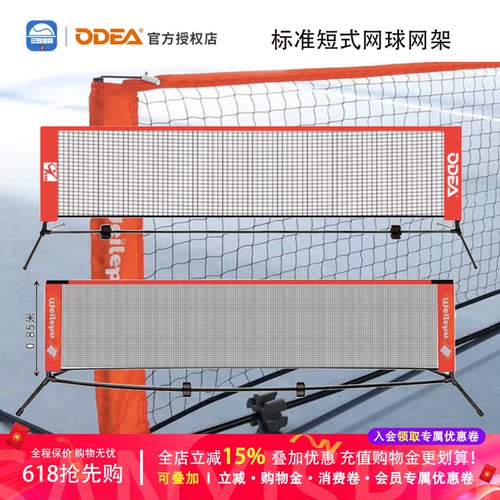 odear欧帝尔便携式可移动网球网