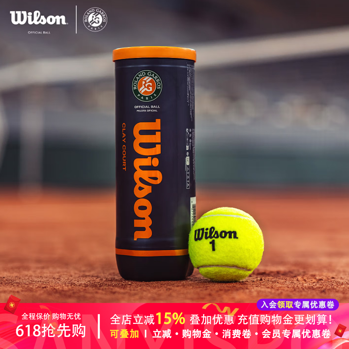 威尔胜Wilson法网公开赛官方比赛用球专业级网球3颗装罐装ROLAND