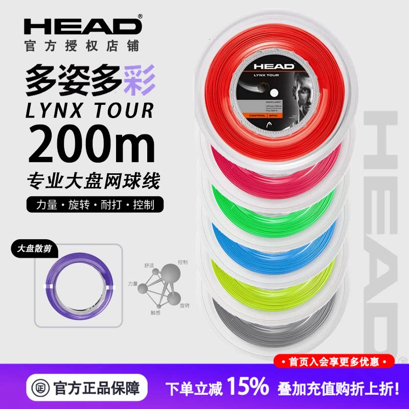 聚酯网球拍线HEAD/海德图片