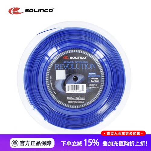 Solinco REVLUTION六角聚酯网球线硬线大盘线200米M 1.20 17G 16