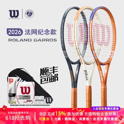 Wilson威尔胜新款2026法网联名全碳素专业拍网球拍PROSTAFF/CLASH