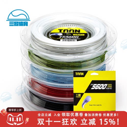 泰昂taan大盘散卖网球线