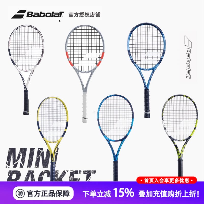 Babolat迷你拍缩小网球拍PS纪念款MINI迷你款珍藏版 pure strike