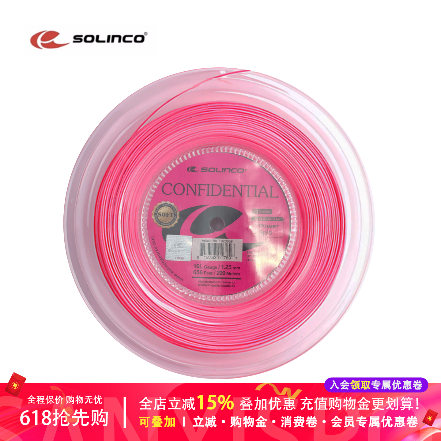 Solinco索林科Confidential Soft专业网球线粉色聚酯硬线耐打旋转