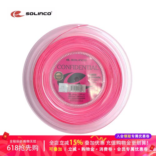 Solinco索林科Confidential Soft专业网球线粉色聚酯硬线耐打旋转