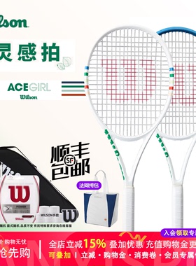Wilson威尔胜ACE GIRL全碳素专业拍网球拍CLASH BLADE灵感系列