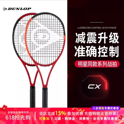 专业全碳素Dunlop网球拍