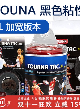tourna/图那 美国原产 粘性吸汗带 手胶 外柄皮 吸汗 吸水 防滑