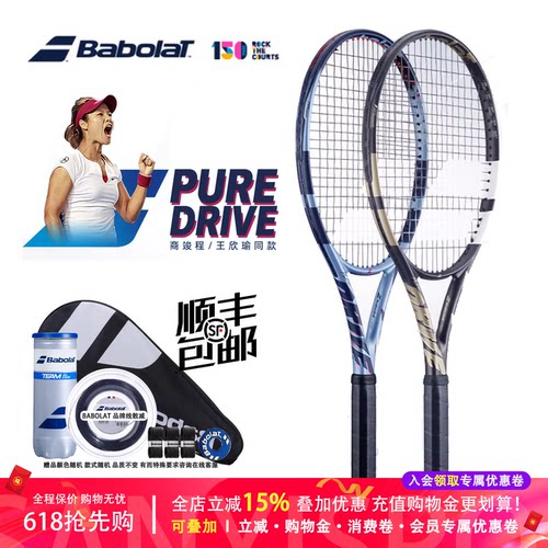 BABOLAT百保力专业碳素网球拍