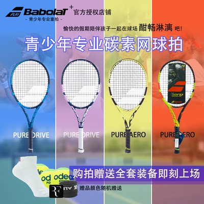 BABOLAT/百保力