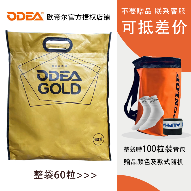 欧帝尔gold专业训练比赛耐打网球