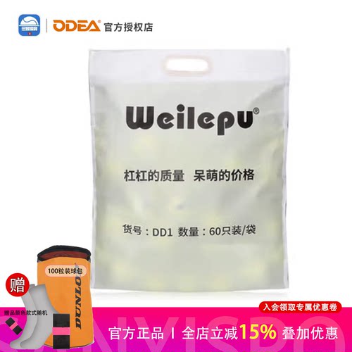 训练网球欧帝尔性价比高
