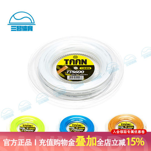 正品台湾泰昂taantt8600网球线