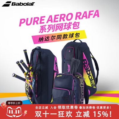 babolat百保力网球拍